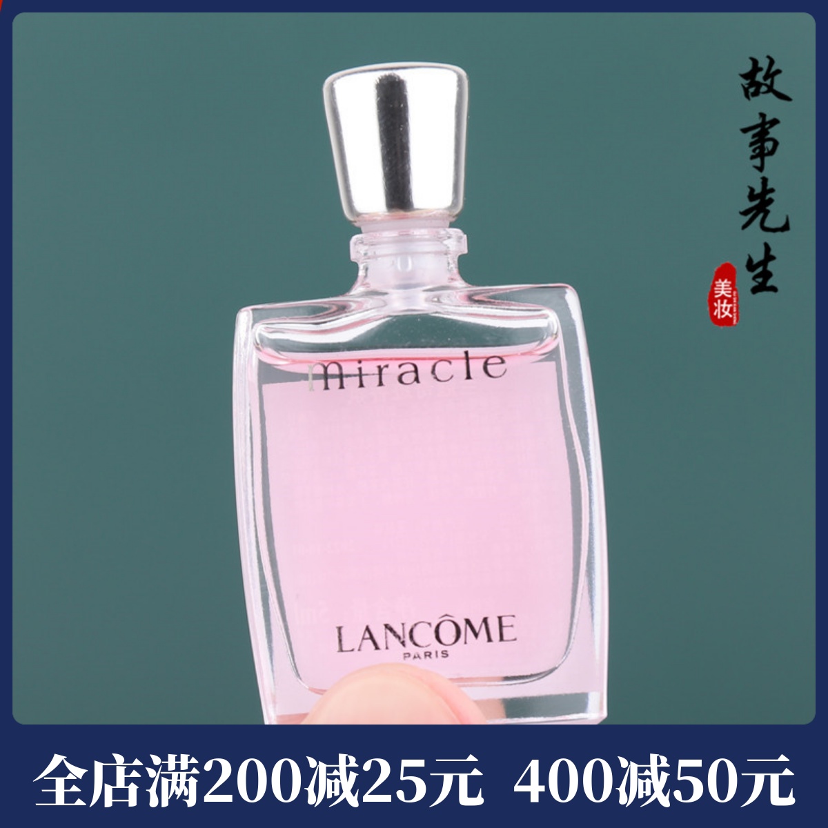 专柜小样 兰蔻奇迹香氛 奇迹绽放香水5ml Q版香水 持久留香