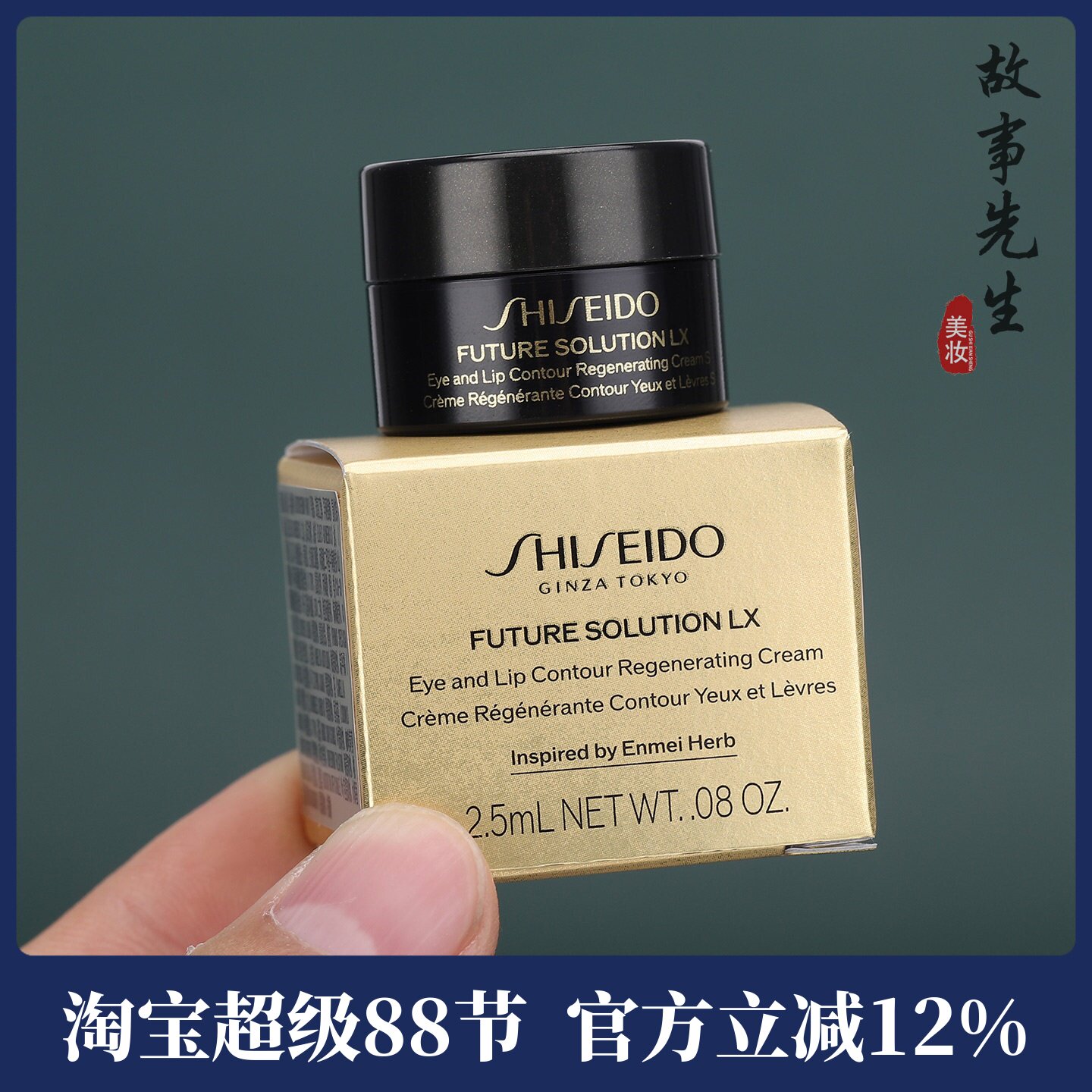 专柜正品 资生堂时光琉璃御藏臻采抗皱眼唇霜2.5ml 紧致抗皱眼霜图片