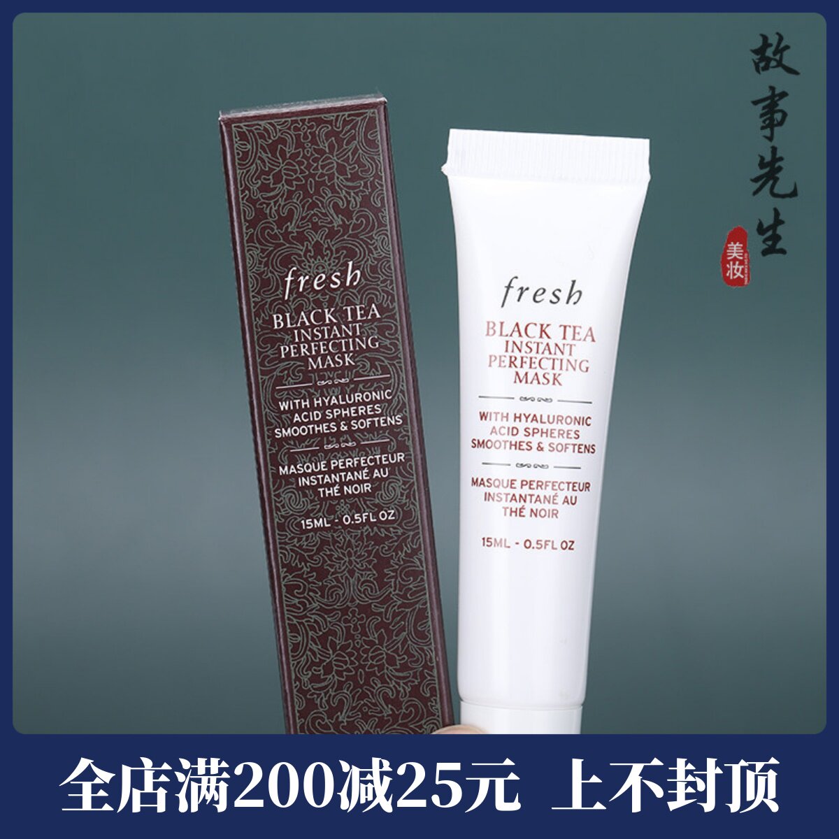 专柜小样 fresh馥蕾诗红茶光采焕颜面膜15ml 新版凝时修护面膜