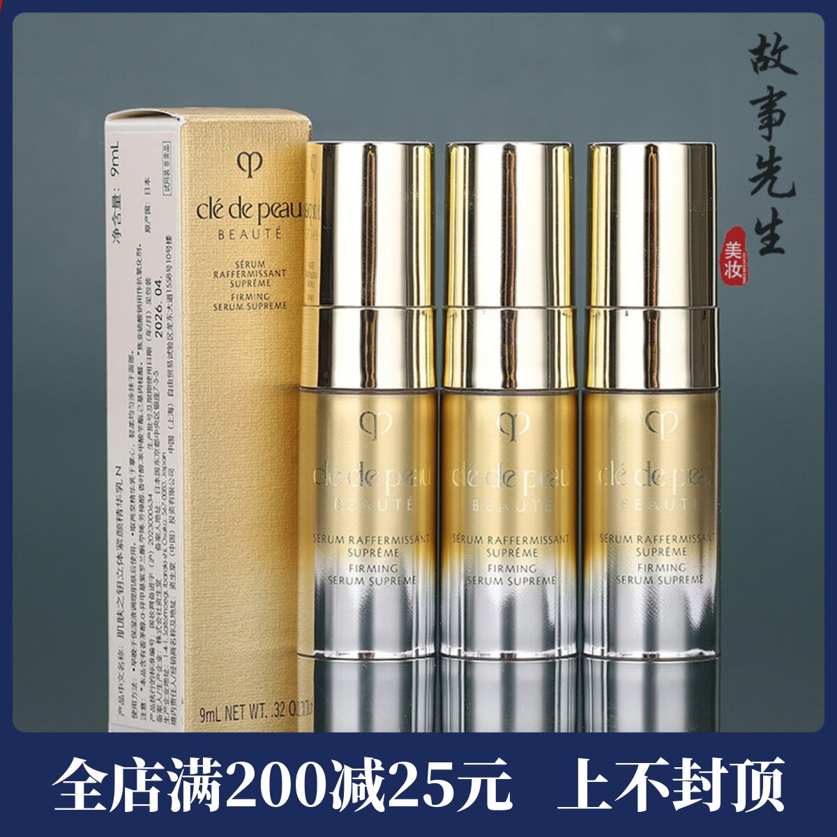 3支装 CPB肌肤之钥立体紧颜精华乳9ml 4D提拉紧致抗皱V脸精华