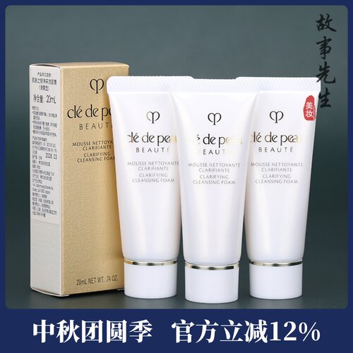 CPB肌肤之钥净采洁面膏20ml