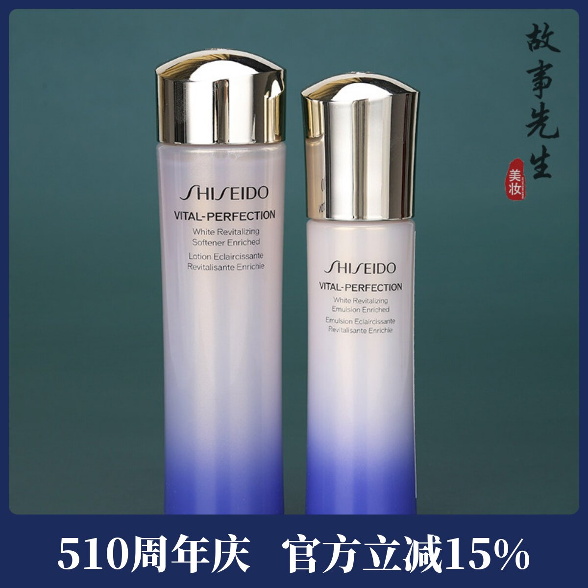新版！资生堂悦薇珀翡紧颜亮肤水75ml+乳液50ml 滋润型 保湿紧致