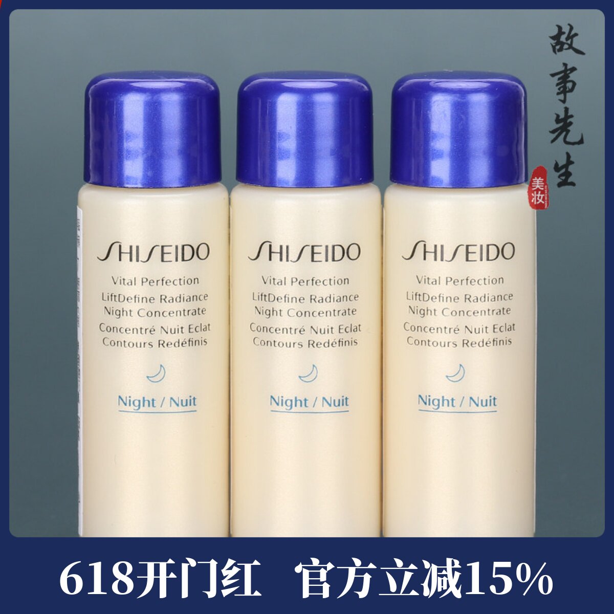 3瓶装 资生堂悦薇智感紧颜夜间精华露10ml 修护紧致提拉抗皱
