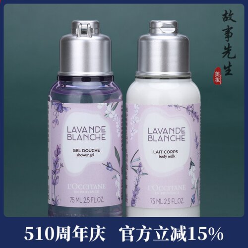 欧舒丹白色薰衣草香氛身体乳75ml