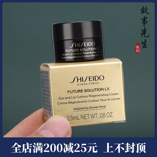 专柜正品 资生堂时光琉璃御藏臻采抗皱眼唇霜2.5ml 紧致抗皱眼霜