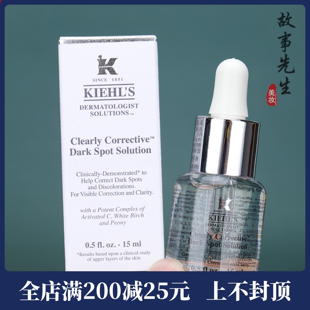 科顏氏集煥白淡斑精華液15ml