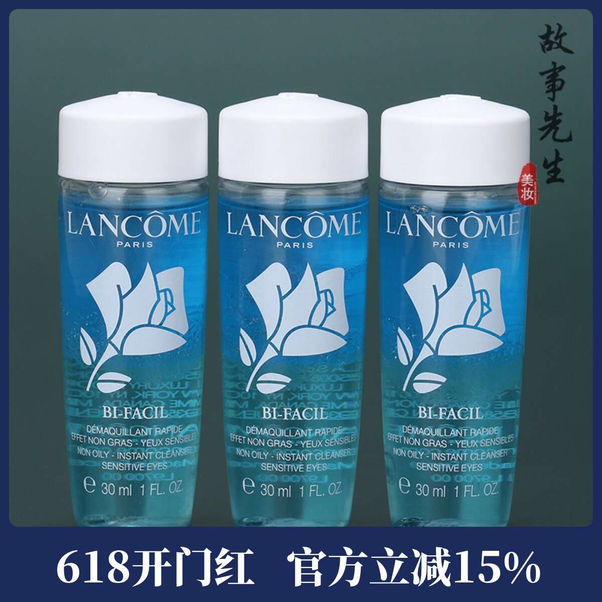 3瓶装 兰蔻新速洁眼部卸妆水30ml小样 水油分离 眼唇卸妆液