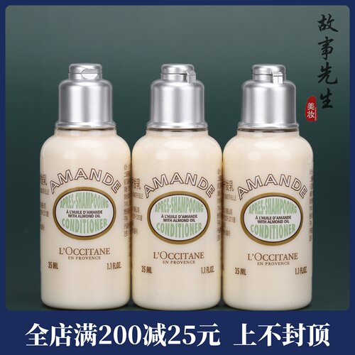 专柜正品 欧舒丹甜扁桃香味护发乳35ml 小样 柔顺蓬松改善毛躁