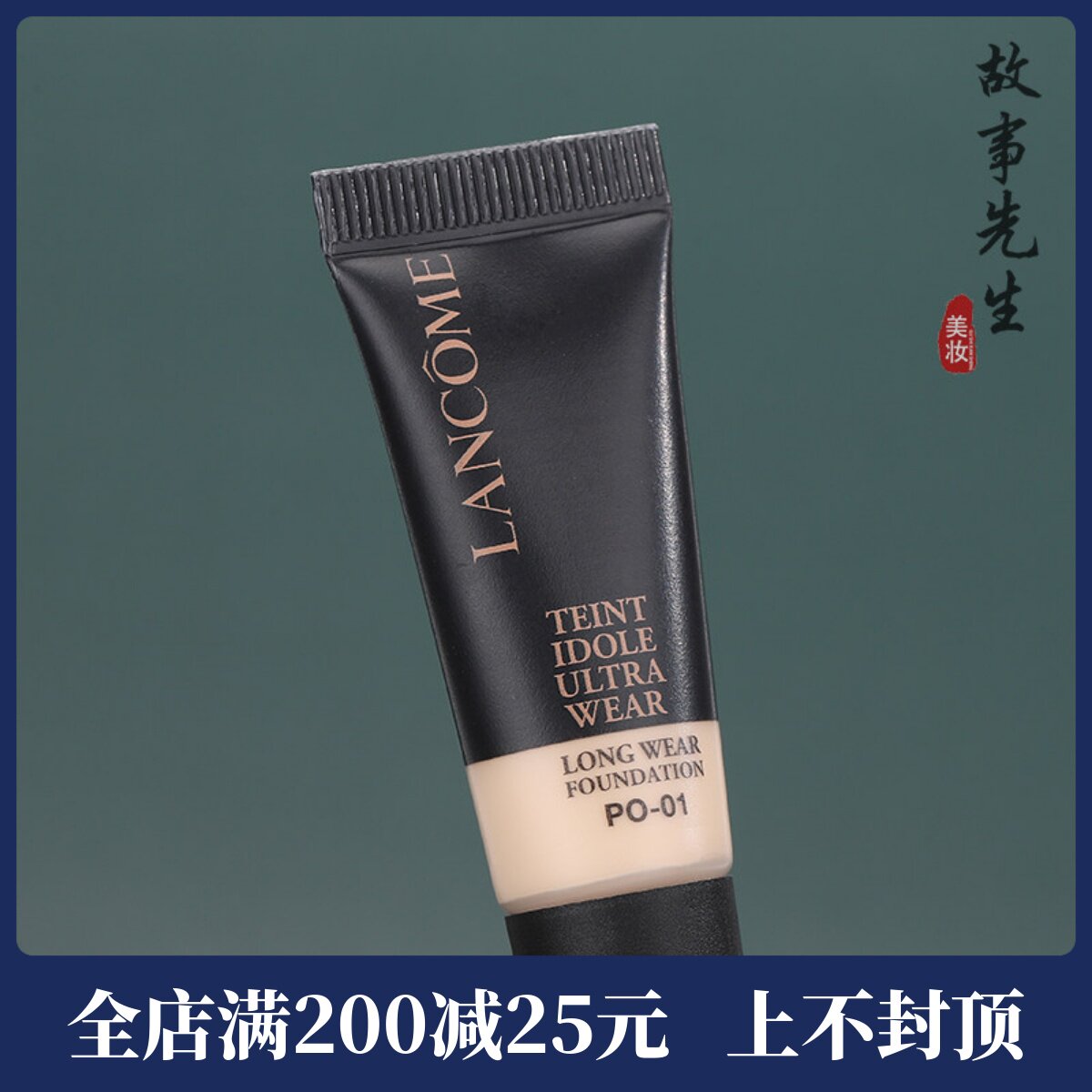 专柜小样 兰蔻新版二代持妆粉底液10ml 持久控油轻薄透气遮瑕