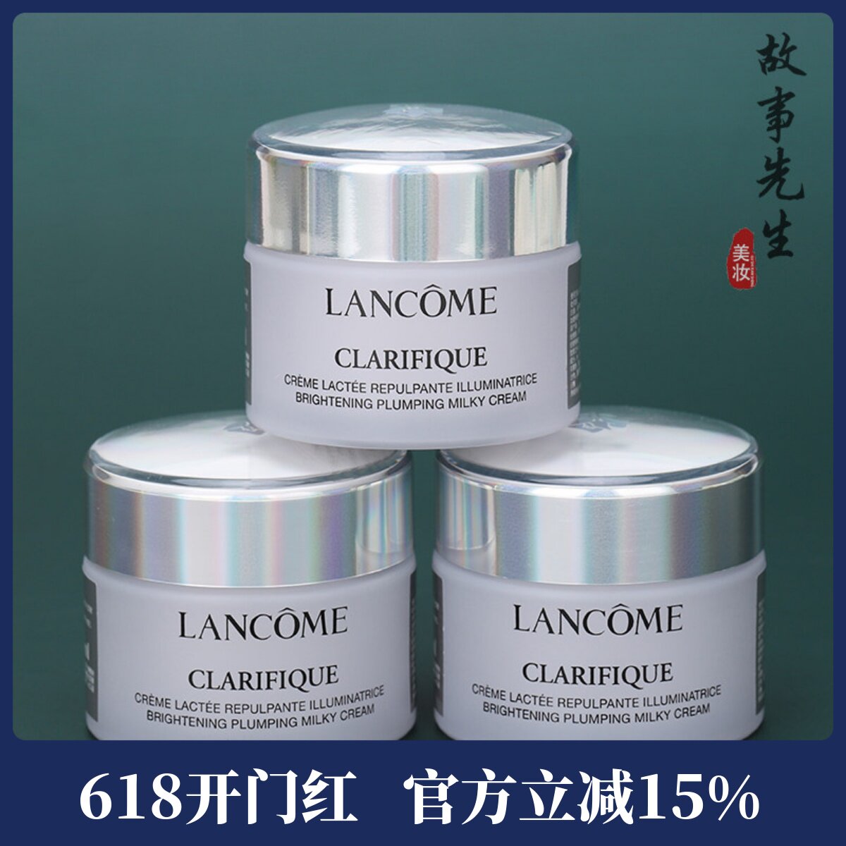 3瓶包邮价  兰蔻净澈焕肤亮白霜15ml 小样 极光面霜祛暗黄