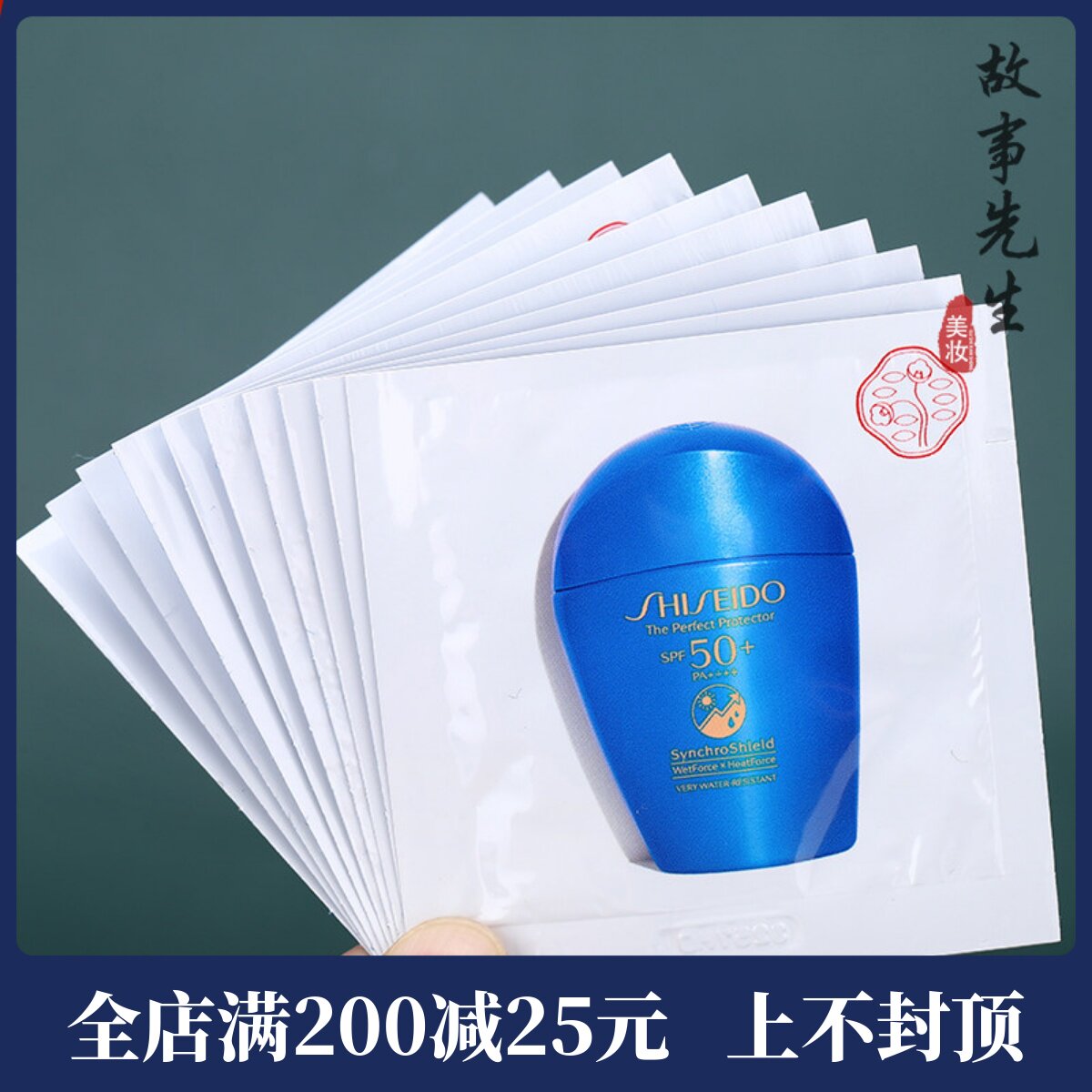 10片装 资生堂新艳阳夏臻效水动力防护乳2ml 蓝胖子防晒霜