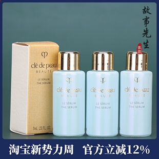 3瓶装 水前肌底液超导镭射瓶 CPB肌肤之钥晶致赋活精华露7ml小样