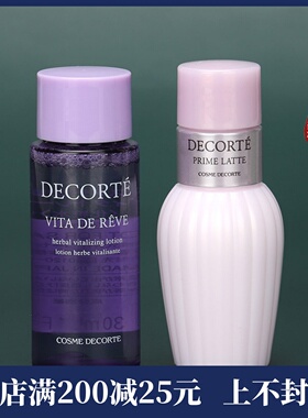 专柜小样 CosmeDecorte/黛珂牛油果乳液+紫苏水精华30ml 旅行套装