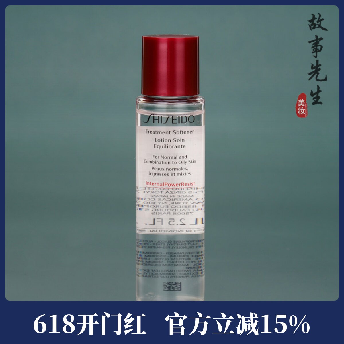 专柜正品 资生堂肌源焕活精萃水75ml 清爽型红腰子红妍爽肤水