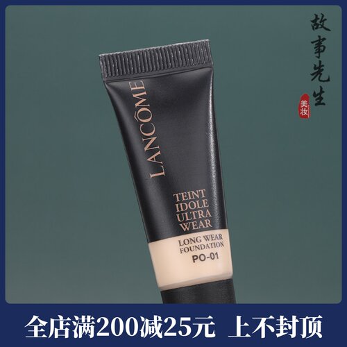 专柜小样 兰蔻新版二代持妆粉底液10ml 持久控油轻薄透气遮瑕