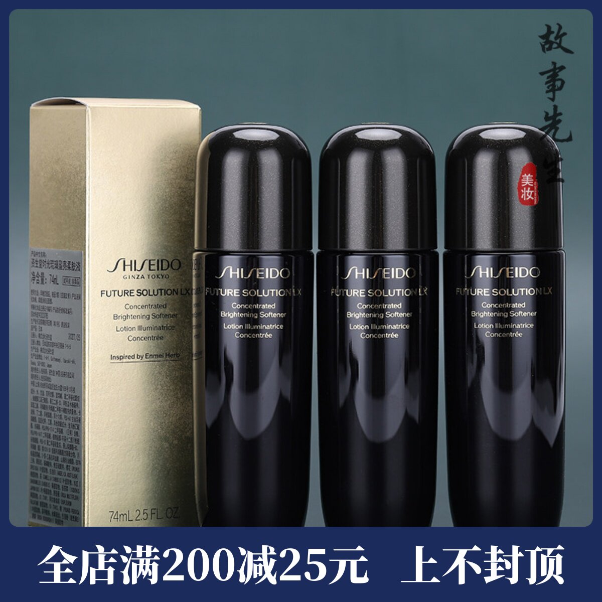 3瓶装 资生堂时光琉璃盈亮柔肤液74ml中小样 水乳二合一精华水