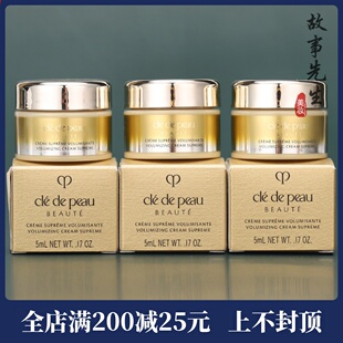 3瓶装 CPB肌肤之钥4D立体充盈滋养面霜5ml小样 紧致抗皱贵妇霜