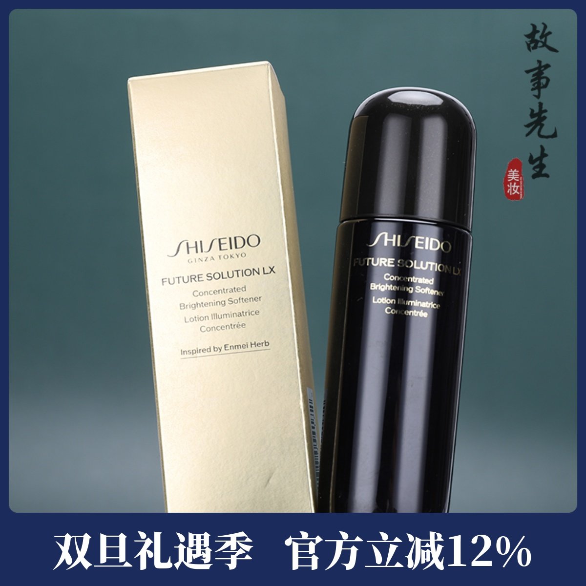 资生堂时光琉璃盈亮柔肤液74ml中小样 水乳二合一精华水 保湿紧致