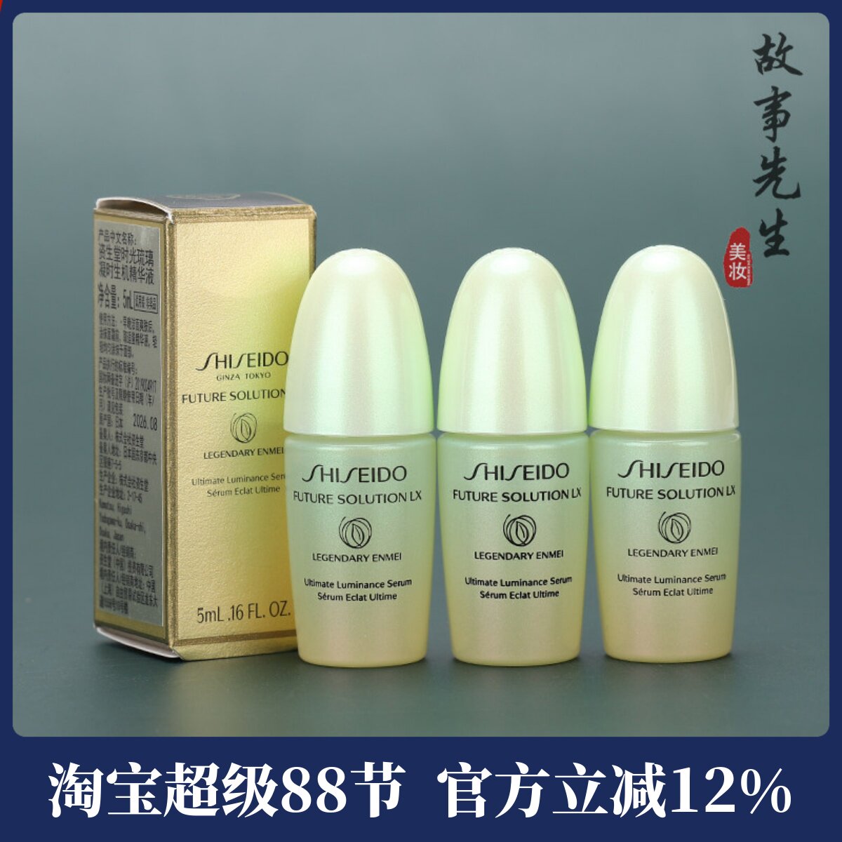 资生堂时光琉璃生机精华液5ml										
