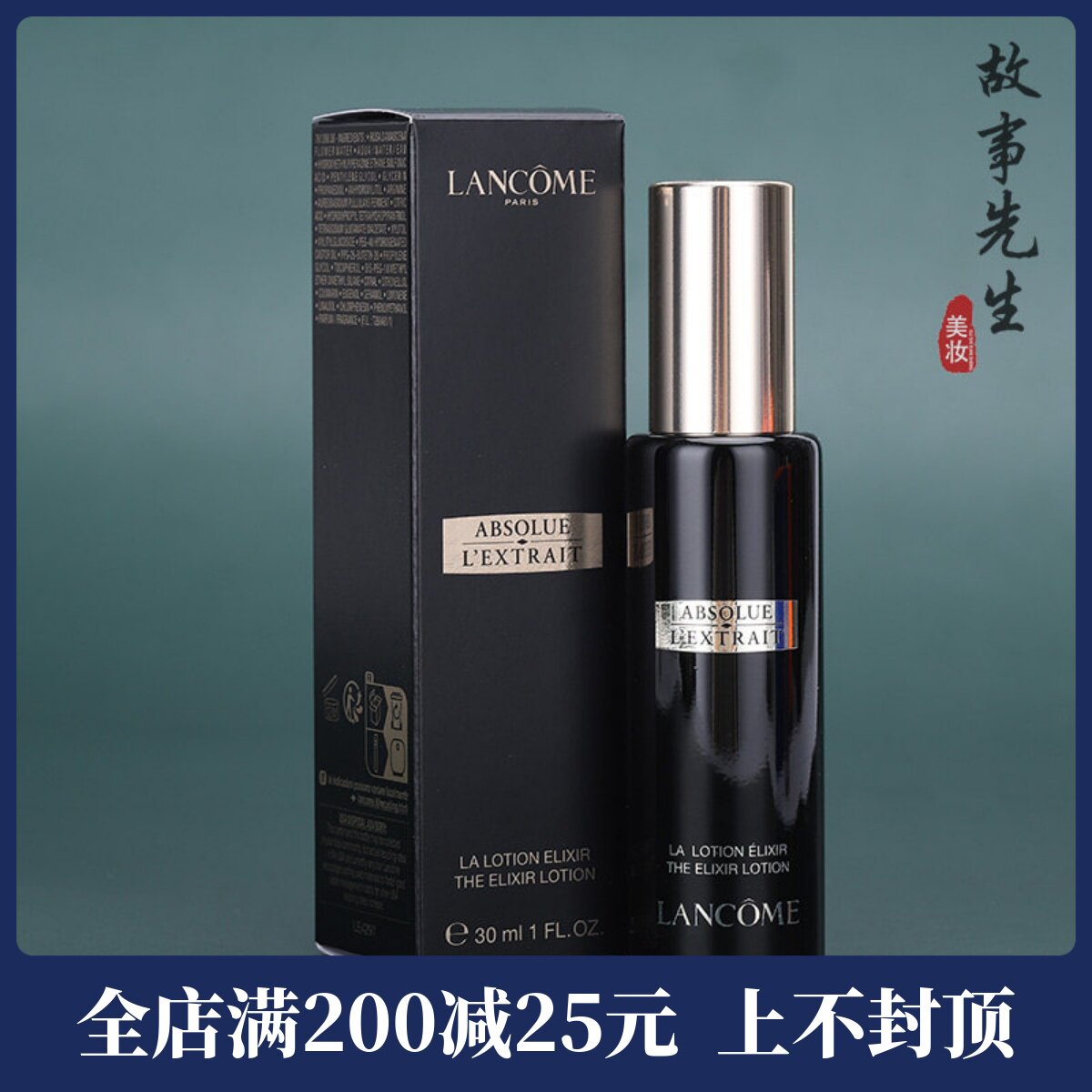 兰蔻全新黑金臻宠精华水美容液30ml中小样 喷雾水玻色因贵妇水