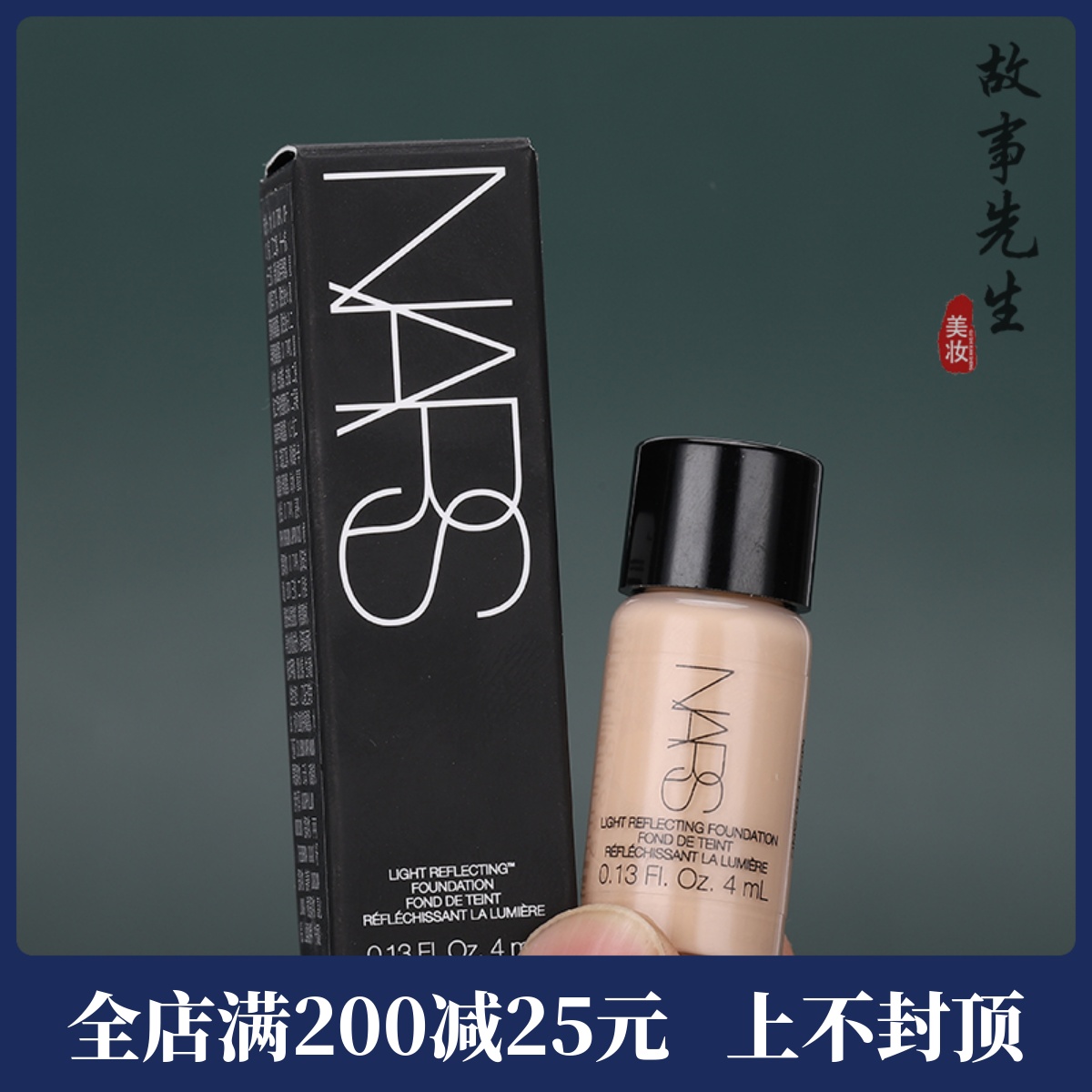 NARS/纳斯超方瓶流光美肌粉底液小样4ml 抗暗沉养肤持久水润