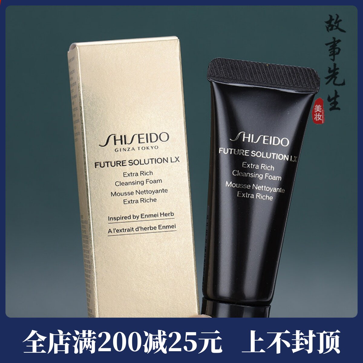 专柜正品 资生堂时光琉璃御藏臻润洁面乳15ml 抗皱紧致洗面奶