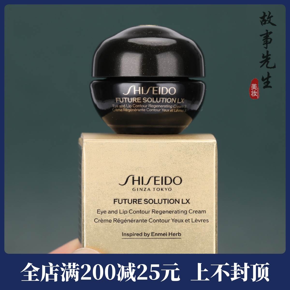 資生堂時光琉璃抗皺眼唇霜6ml