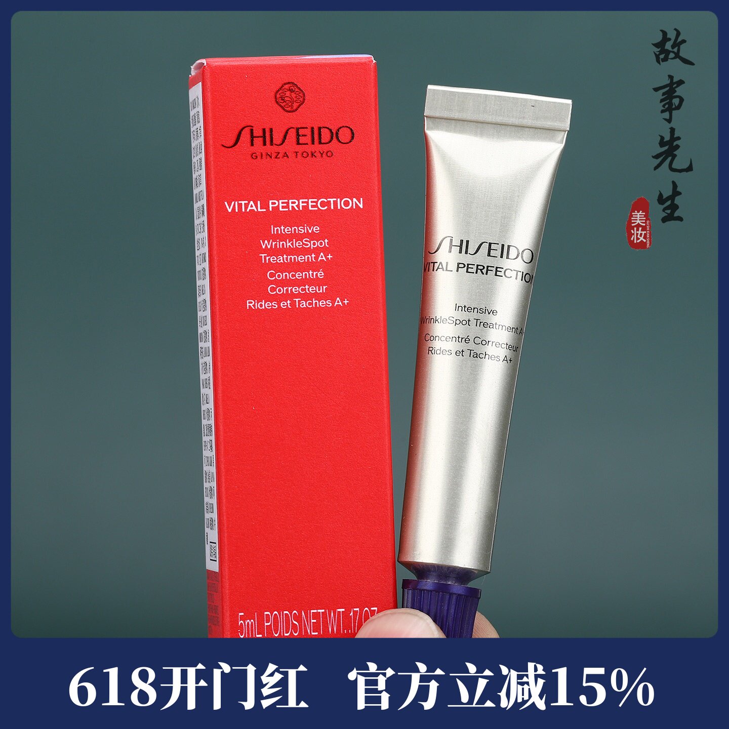 专柜小样 资生堂悦薇智感视黄醇抗皱霜5ml纯A小针管眼霜 淡化细纹