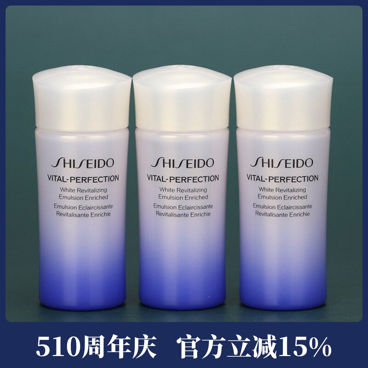 3瓶包邮价 资生堂悦薇珀翡紧颜亮肤乳液15ml滋润型 保湿紧致