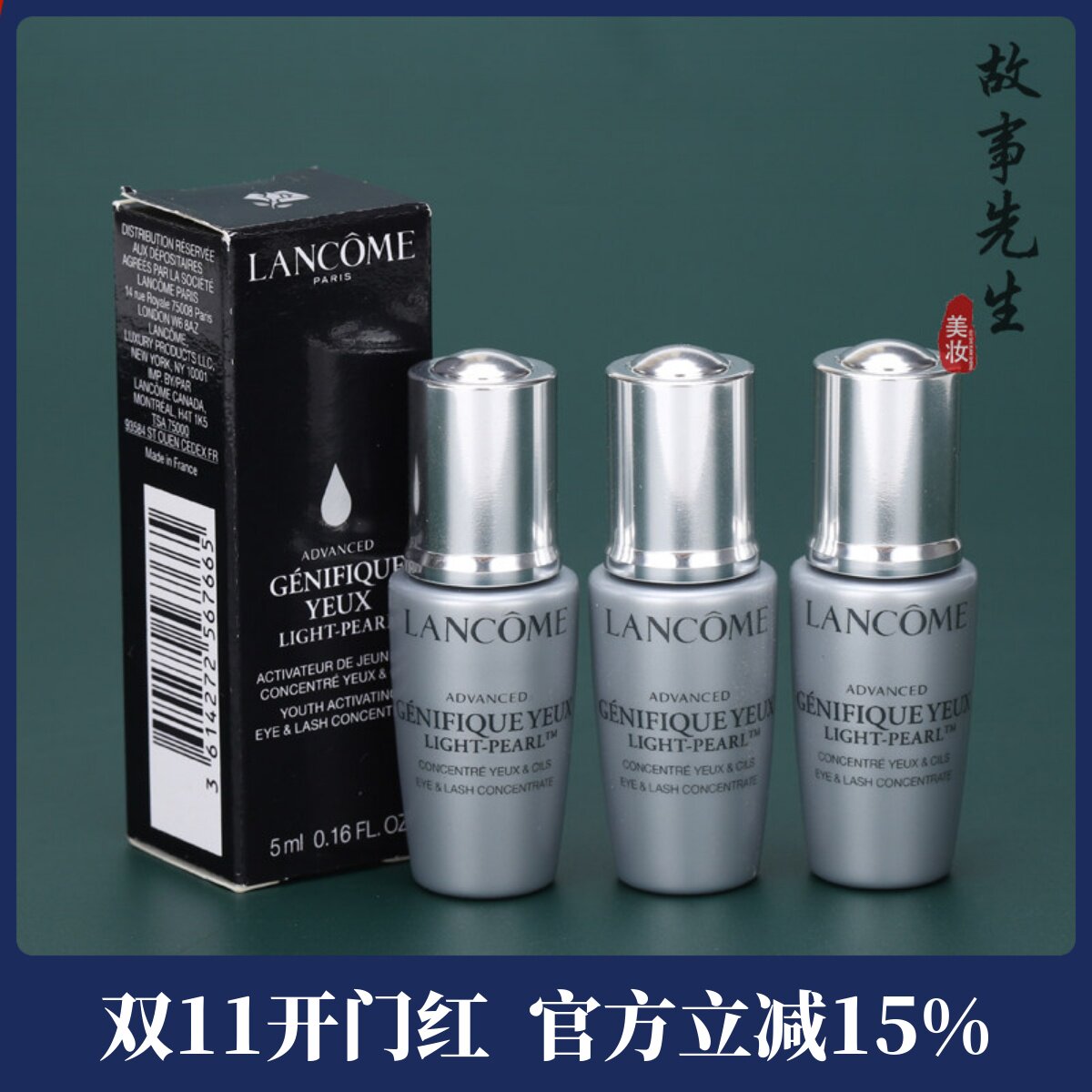 3瓶打包价 兰蔻眼部肌底精华液5ml小样 小黑瓶大眼精华 淡化干纹