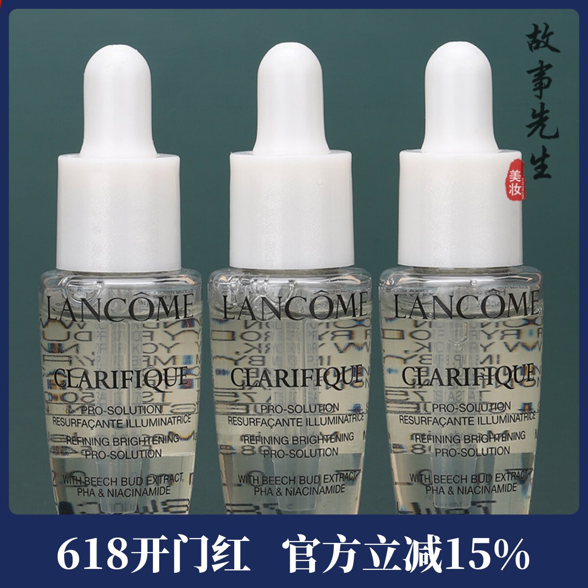 3瓶价格 兰蔻净澈焕肤亮白精华液7ml小样 极光精华 美白改善闭口