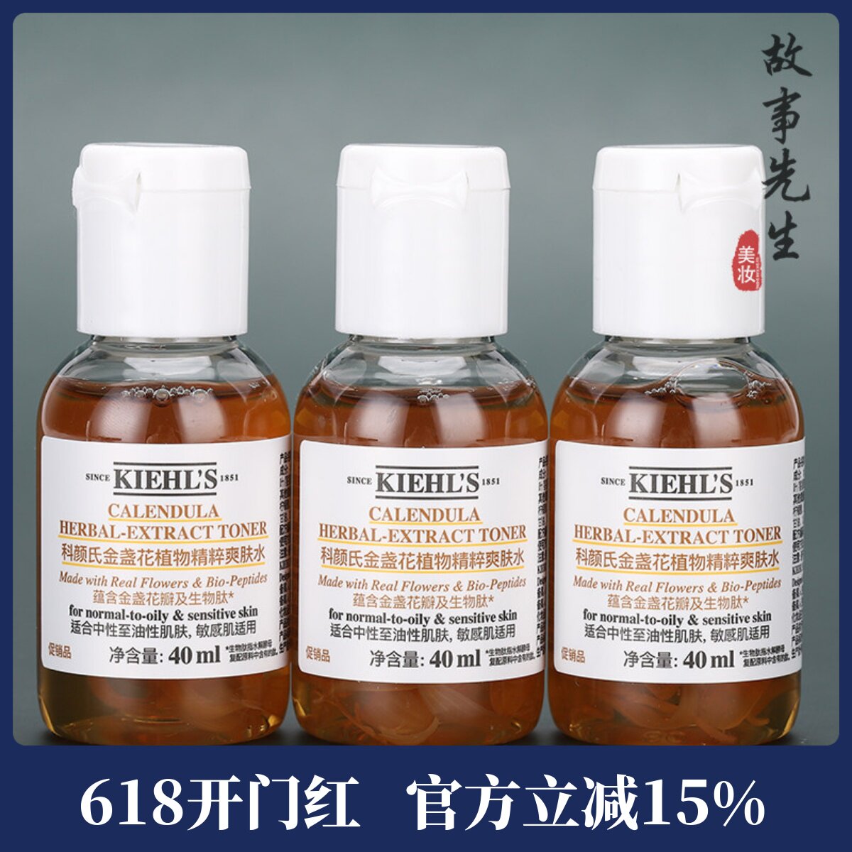 3瓶价格 科颜氏金盏花植物精粹爽肤水40ml 控油镇静收缩毛孔