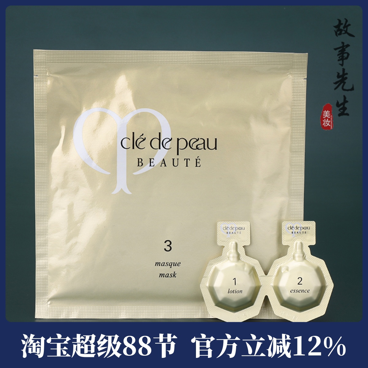 CPB肌肤之钥集中护理组 调肤液3ml+精华乳2ml+护理面膜 紧致修护