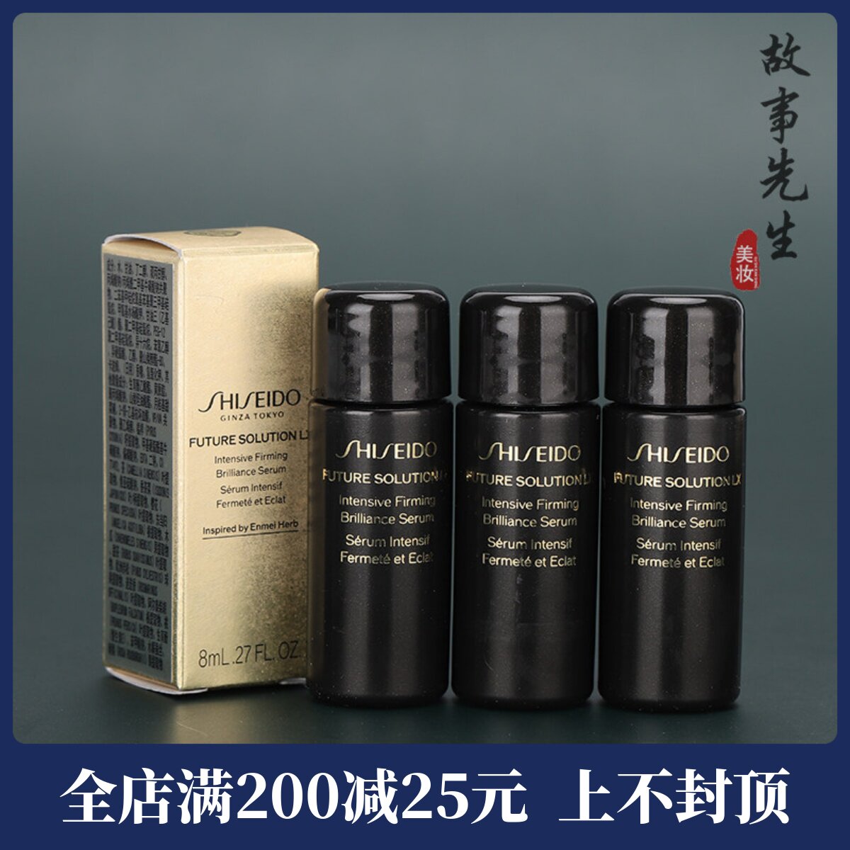 3支包邮价 资生堂时光琉璃御藏臻萃紧肤精华液8ml小样 紧致抗老