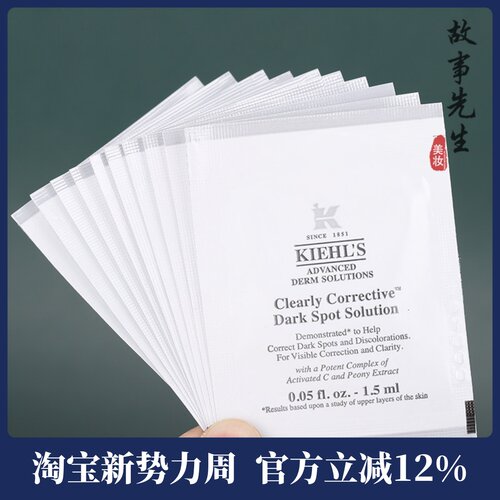 科颜氏集焕白淡斑精华1.5ml