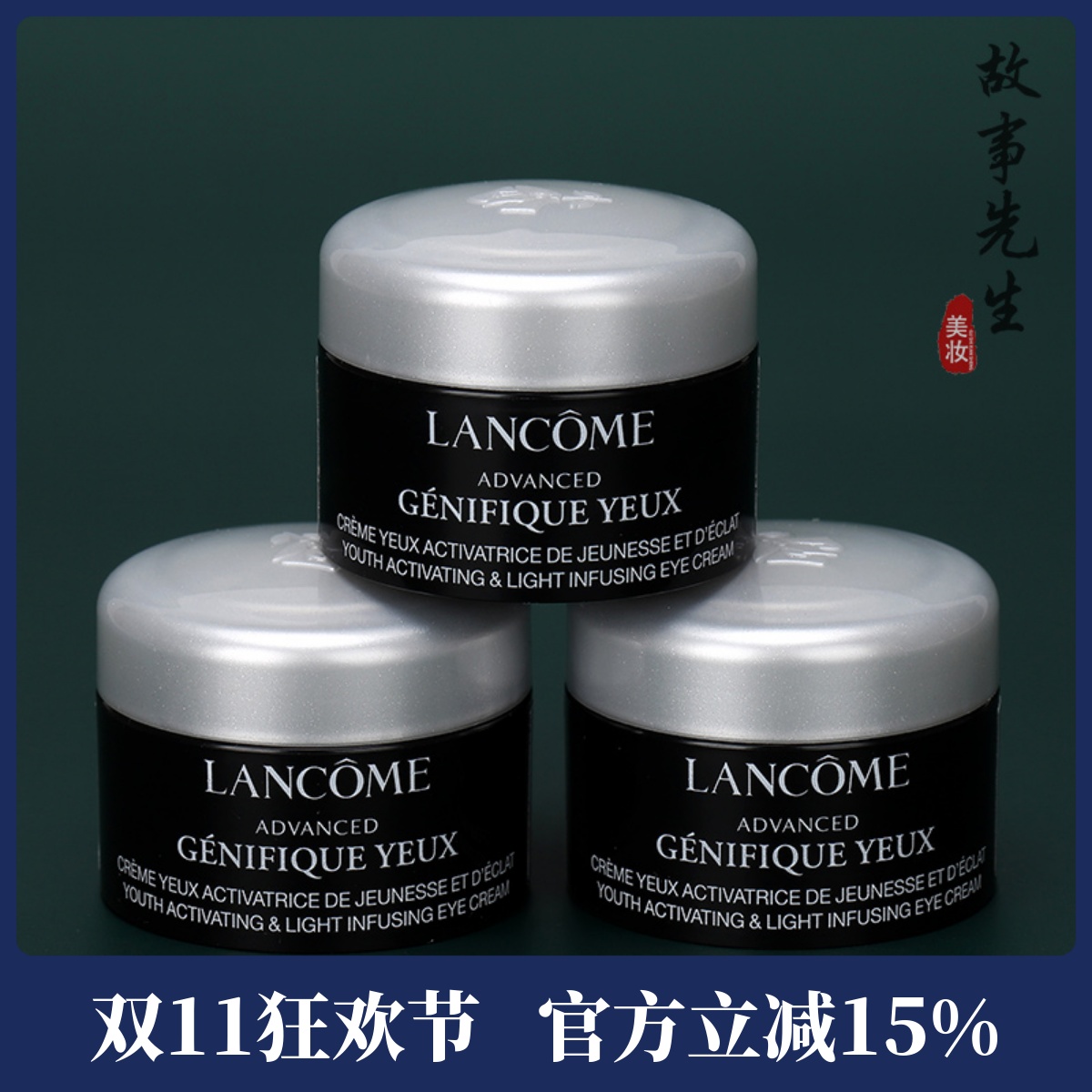 兰蔻肌底精华焕亮眼霜5ml