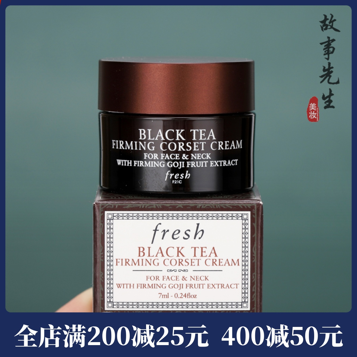 专柜小样 fresh/馥蕾诗黑茶红茶紧致塑颜面霜7ml 小样 保湿修护