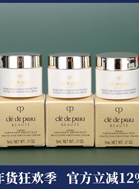 3瓶装 CPB肌肤之钥光采赋活日间防护霜5ml 小样 滋润紧致抗初老