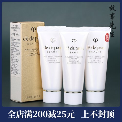 CPB肌肤之钥净采洁面膏20ml