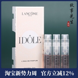 甜美优雅 小样 花果木质持久 兰蔻IDOLE是我香水1.2ml 3支打包价