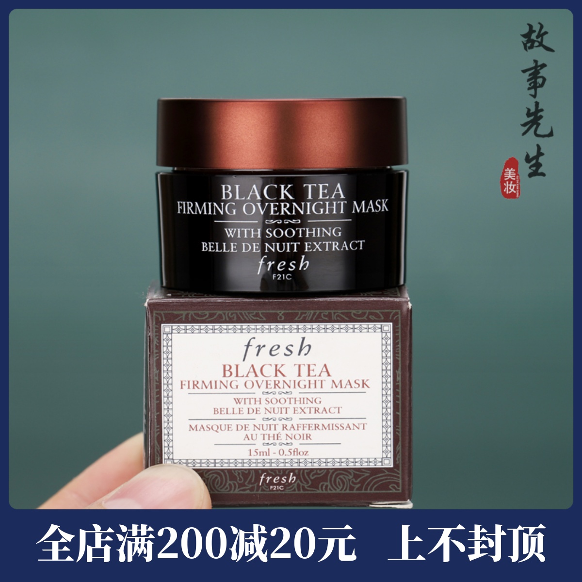 专柜正品 fresh馥蕾诗黑/红茶塑颜紧致睡眠面膜15ml小样 免洗修护