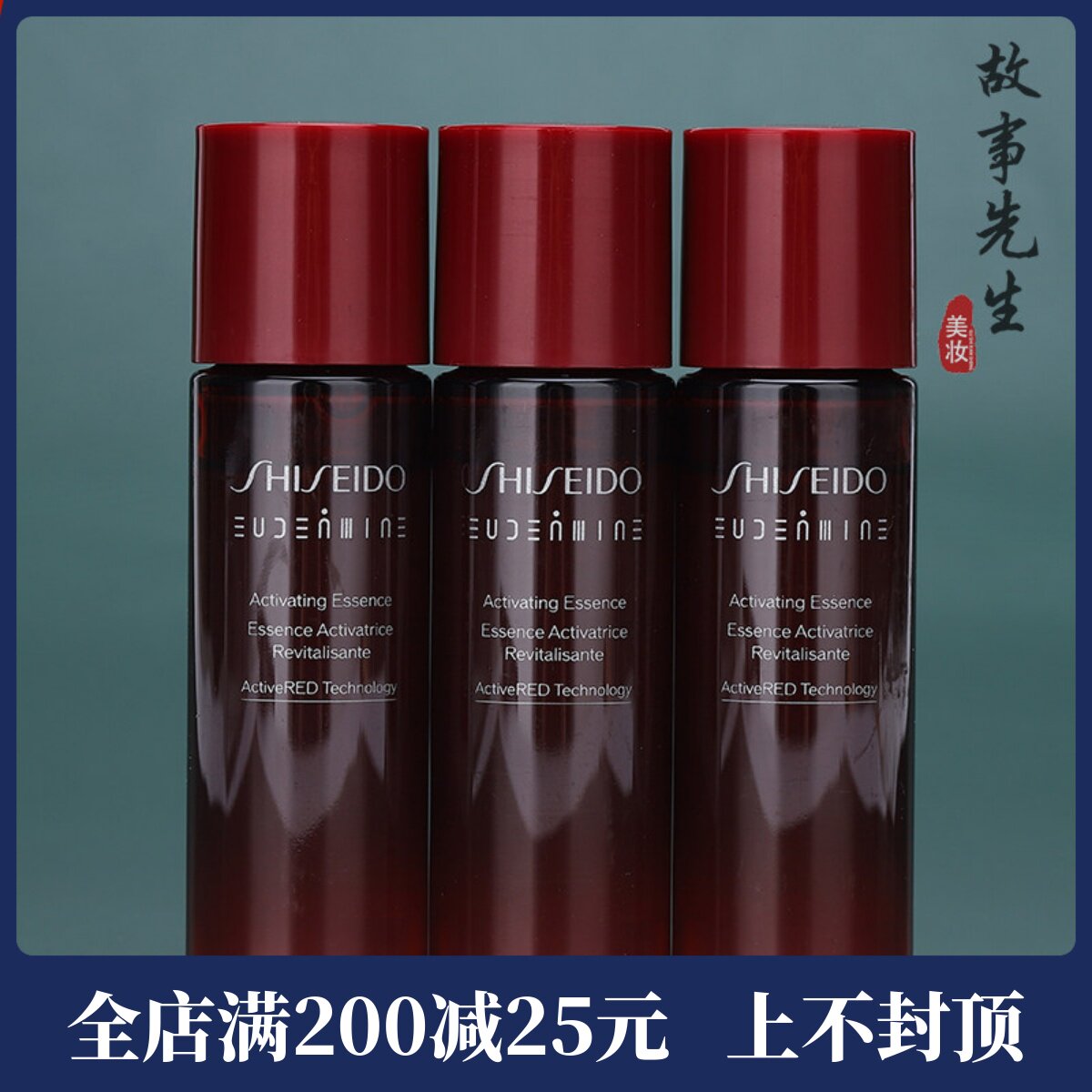 3瓶装 资生堂红色蜜露精萃液30ml小样 精华爽肤水 保湿淡纹