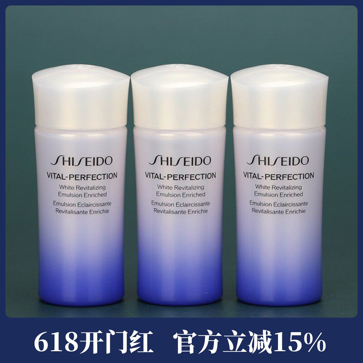 3瓶包邮价 资生堂悦薇珀翡紧颜亮肤乳液15ml滋润型 保湿紧致