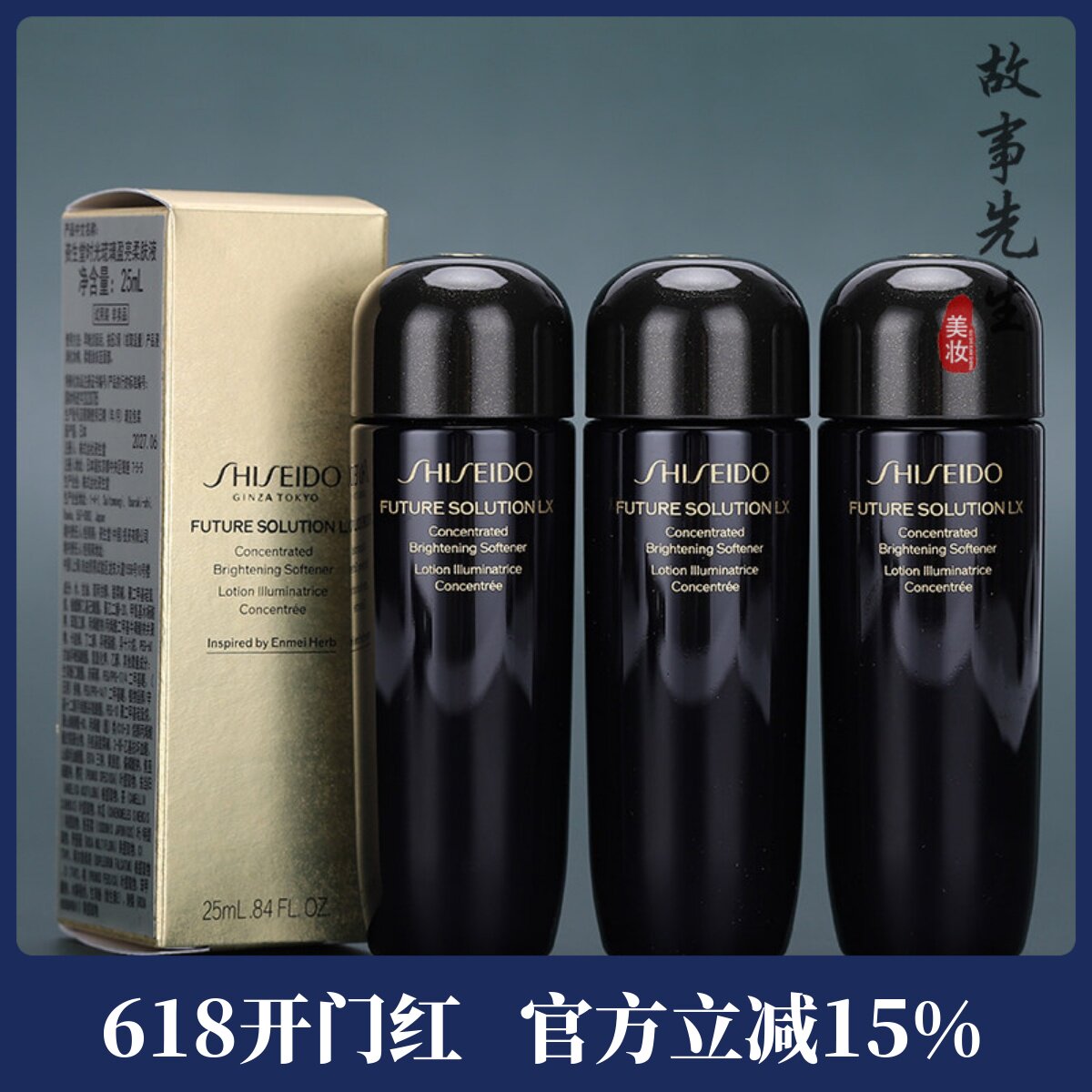 3瓶装 资生堂时光琉璃盈亮柔肤液25ml小样 紧致柔肤水