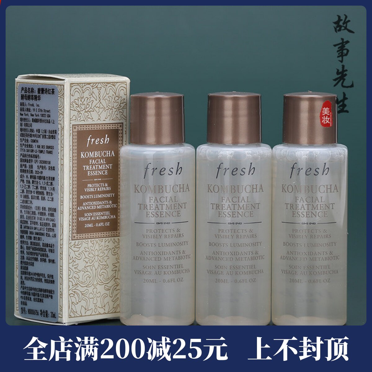 3瓶打包价 Fresh馥蕾诗红茶紧致盈透精华液20ml 新款 酵萃酵母水