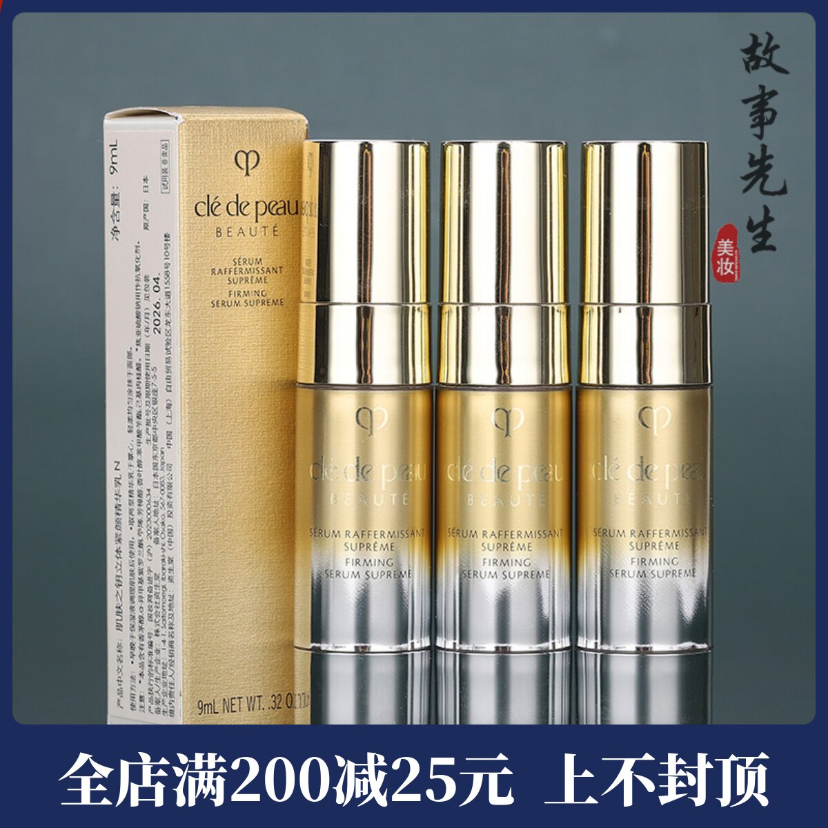 3支装 CPB肌肤之钥立体紧颜精华乳9ml 4D提拉紧致抗皱V脸精华