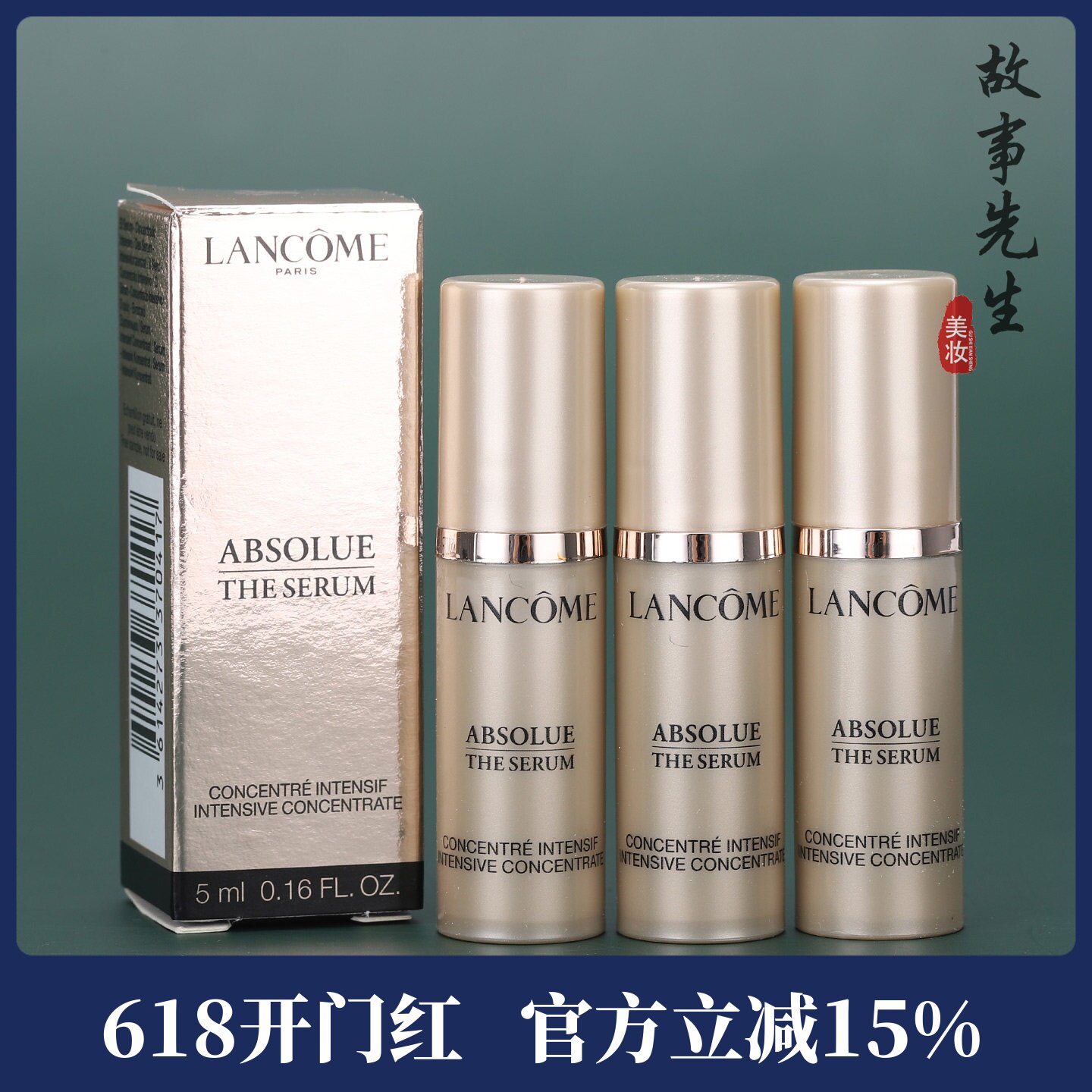3支打包价 兰蔻新菁纯臻颜精华凝乳5ml 小样 滋润抗皱紧致