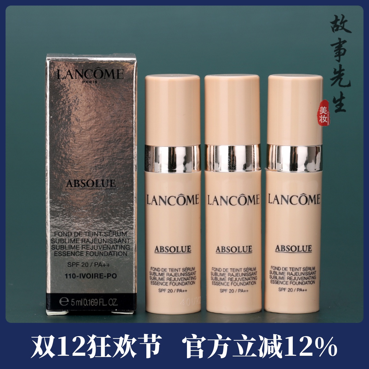 兰蔻新菁纯臻颜精华粉底液5ml