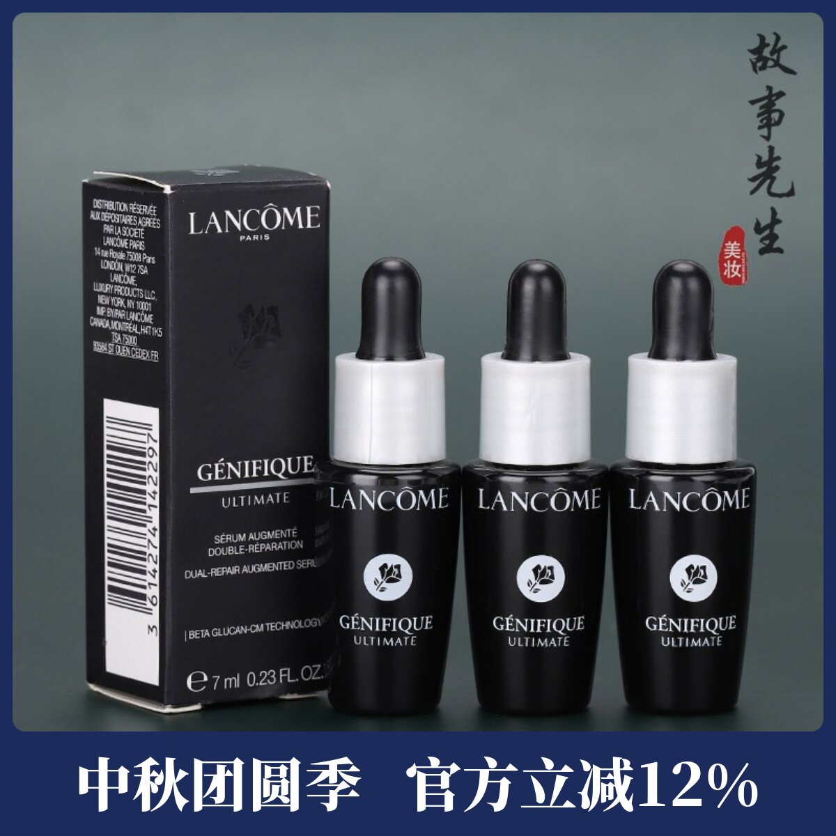 兰蔻全新精华肌底液7ml图片