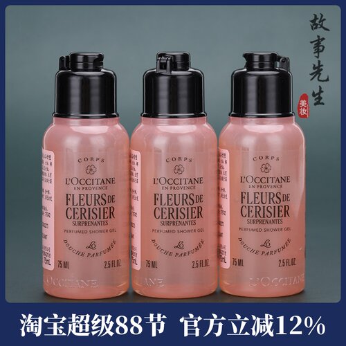新品 欧舒丹绮梦樱花香氛沐浴啫喱75ml 沐浴露小样  持久保湿留香